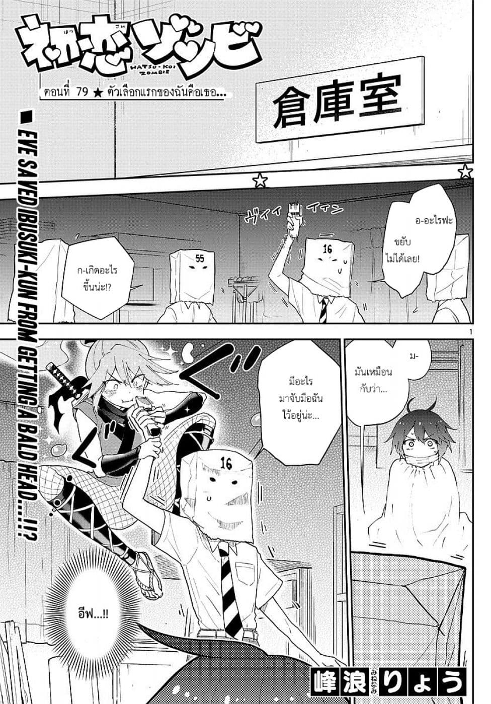 Hatsukoi Zombie 79-ตัวเลือกแรกของฉันคือเธอ...