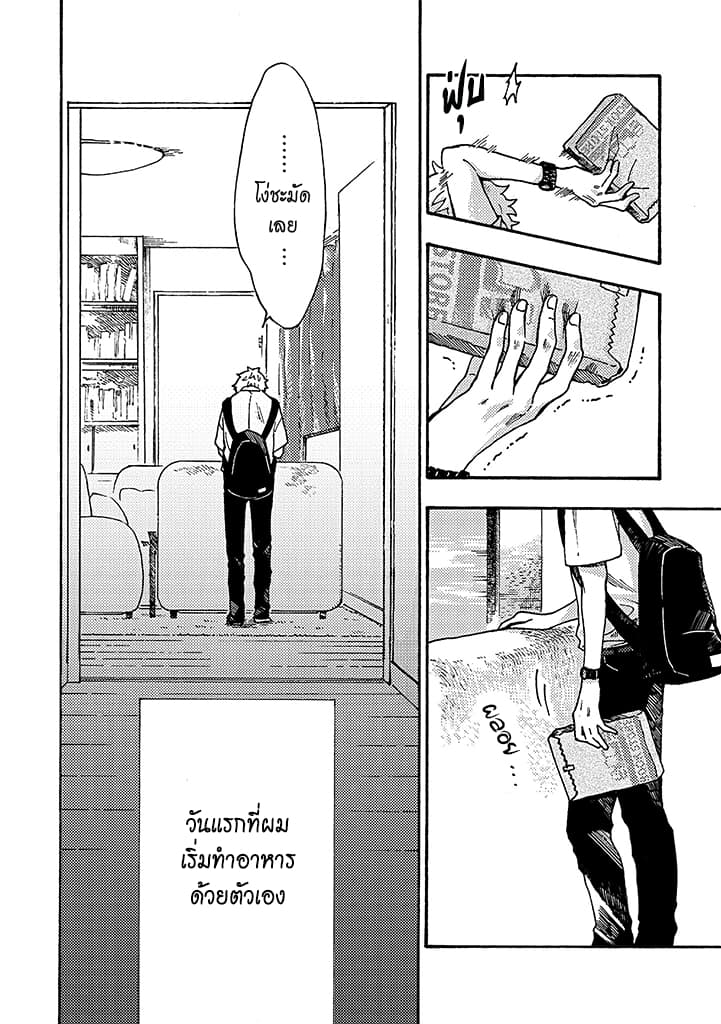 Hiru to Yoru no Oishii Jikan 3-3