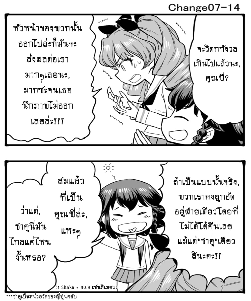 GIRLS und PANZER - Erika Change! 7-7