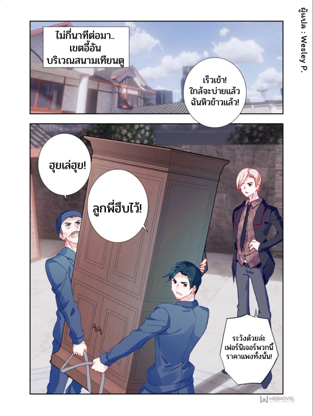 Swallowed Star ศึกล้างดวงดาว 5-5