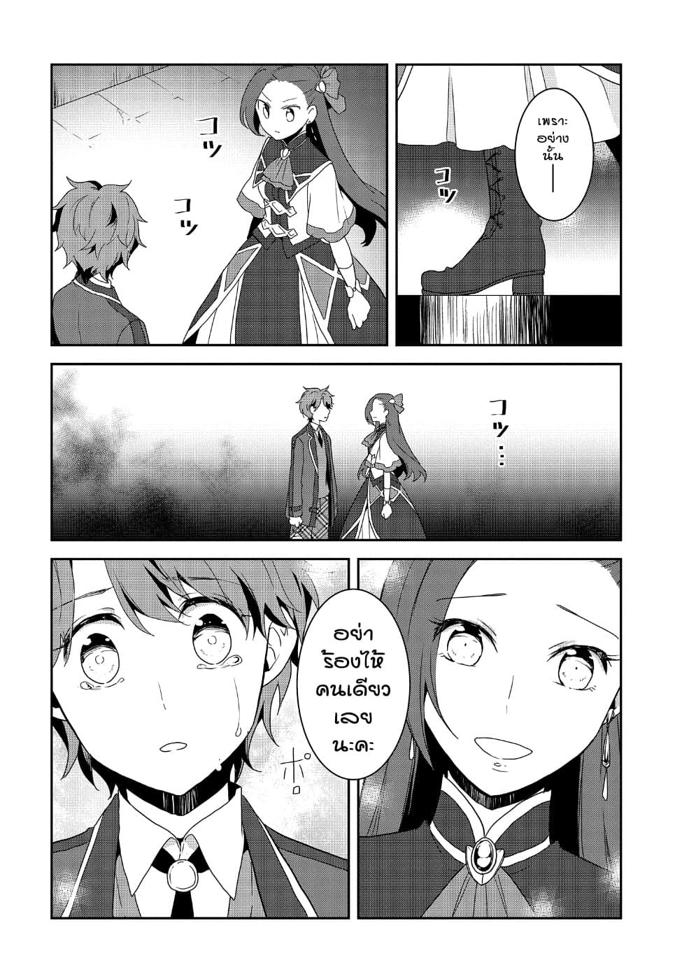 Otome Akuyaku Reijo 20-ตกอยู่ในสถานการณ์วิกฤต 8