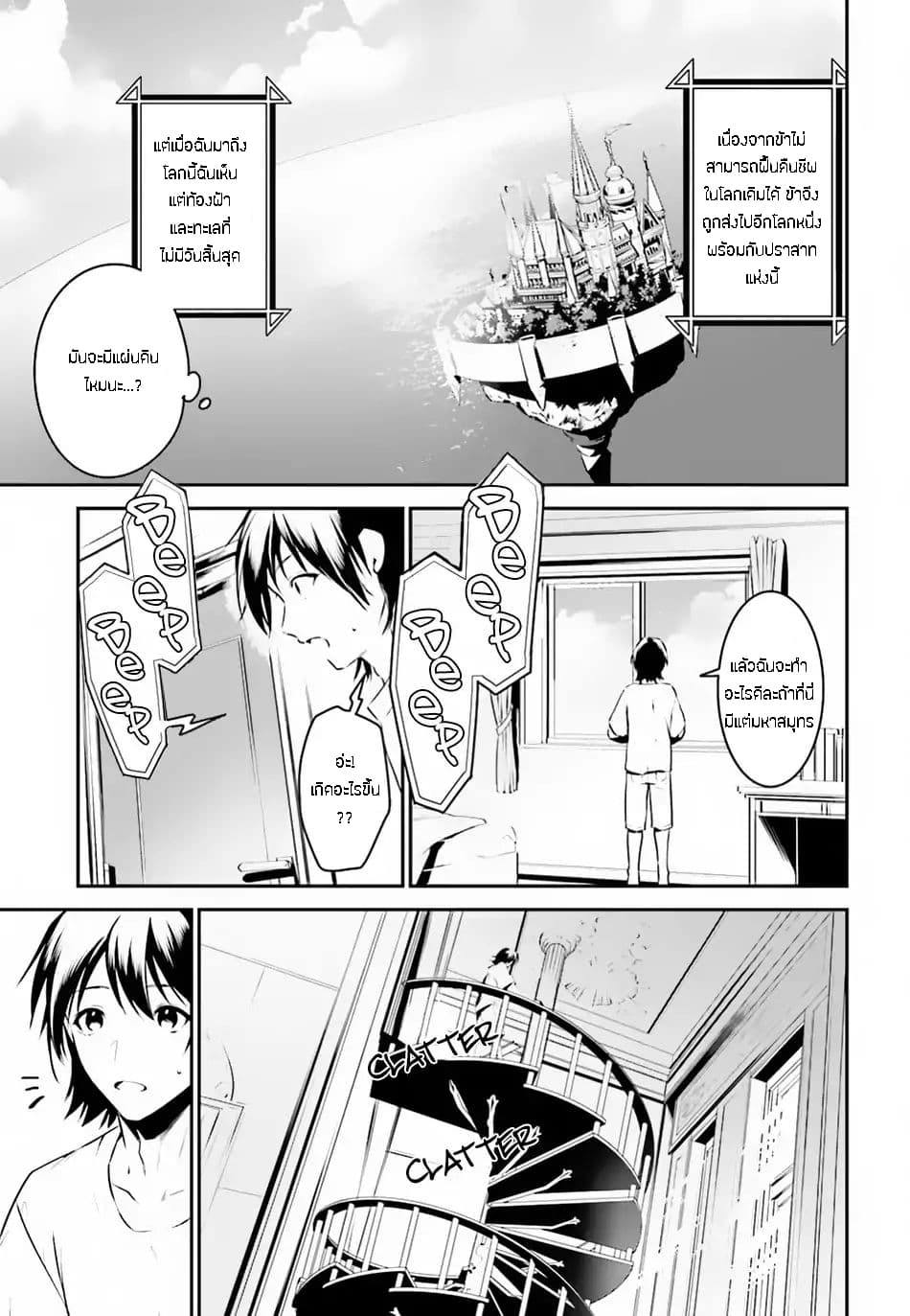 I Want To Play Happily In Another World Because I Got A Heavenly Castle 1-1