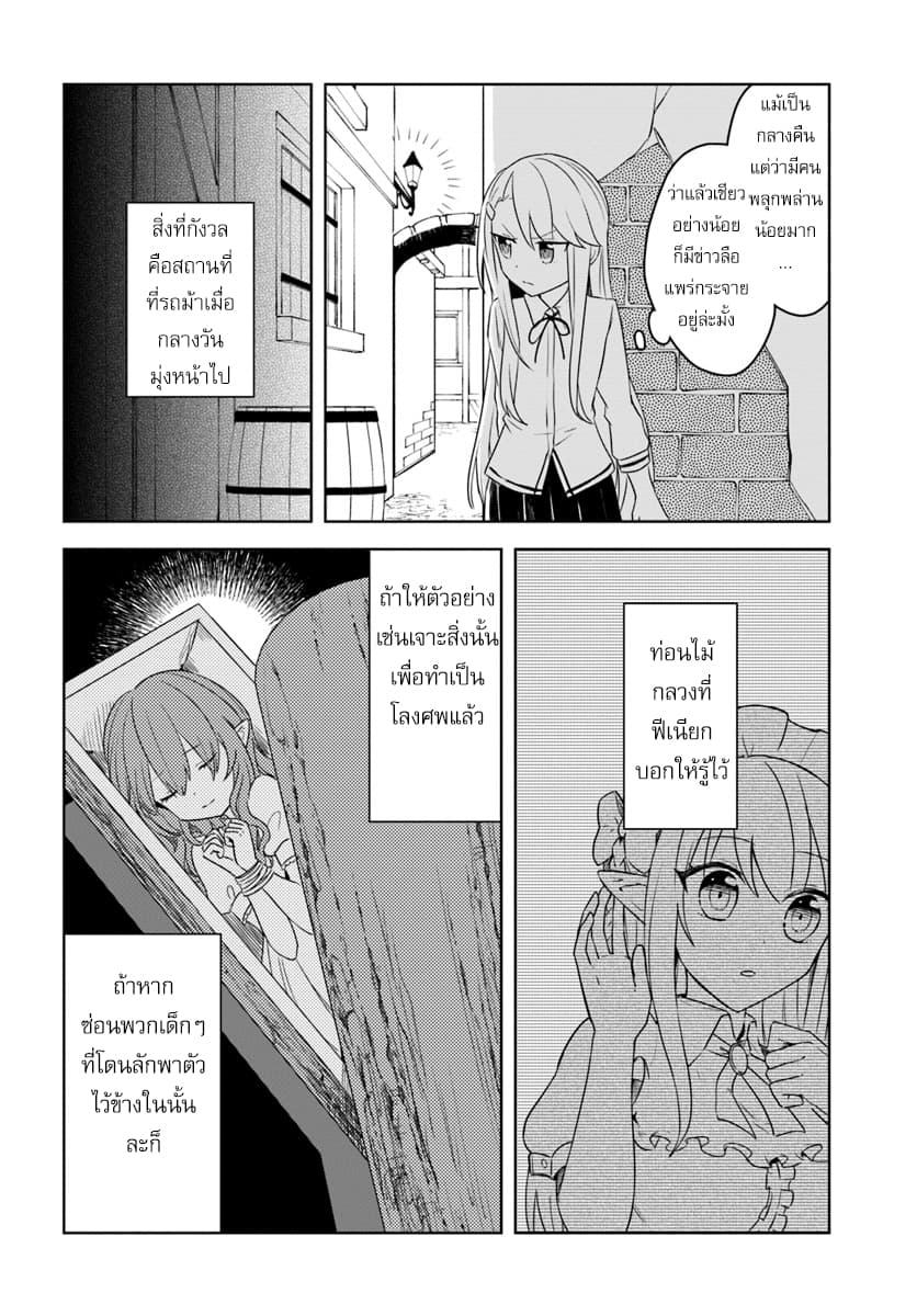 Eiyuu no Musume Toshite Umarekawatta Eiyuu wa Futatabi Eiyuu o Mezasu 9-ความรู้สึกที่ขัดกันแปลกๆภายในเมือง