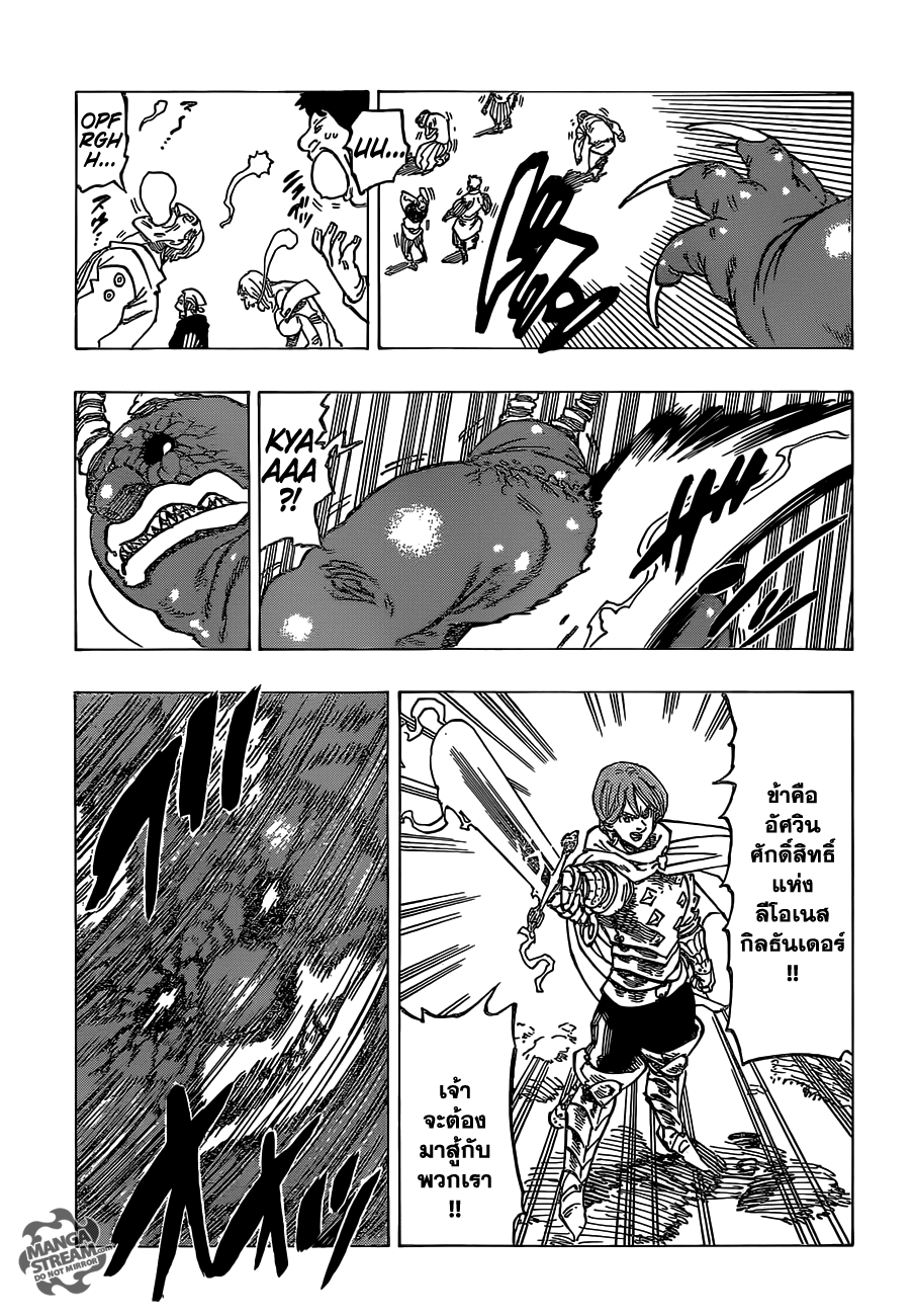 Nanatsu no Taizai 122-การจู่โจมของเหล่าปีศาจ