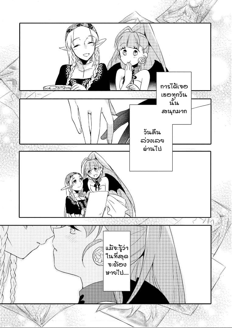 Isekai Tensei Yuri Anthology 6-6