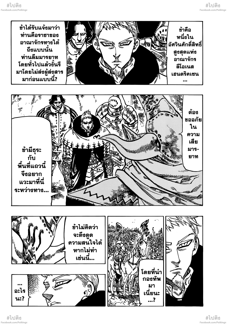 Nanatsu no Taizai 63-อาเธอร์ เพนดราก้อน