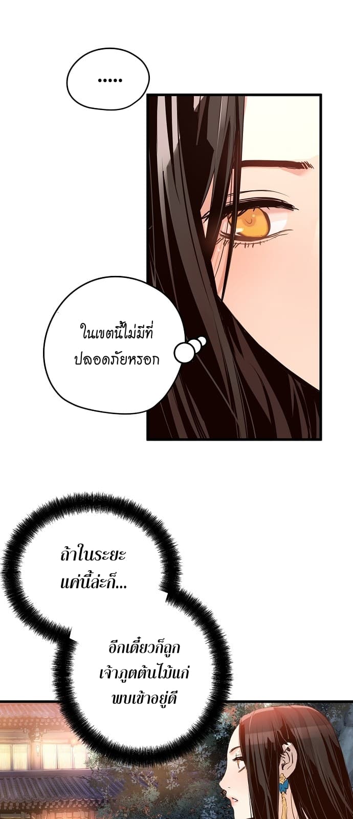 Promised Orchid สัญญาแดนกล้วยไม้ 7-7