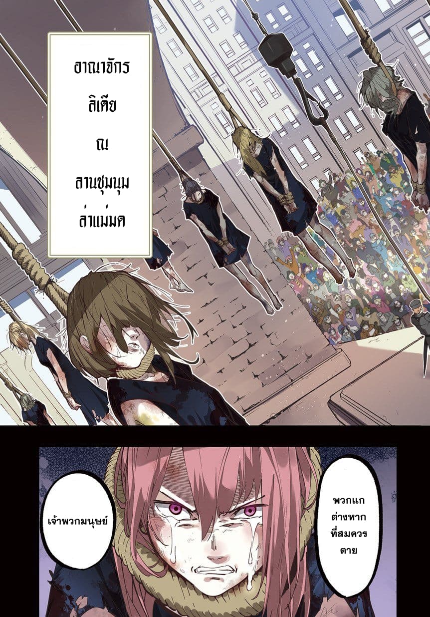 Hametsu no Oukoku อาณาจักรแห่งการล่มสลาย 1-ขุมนรก