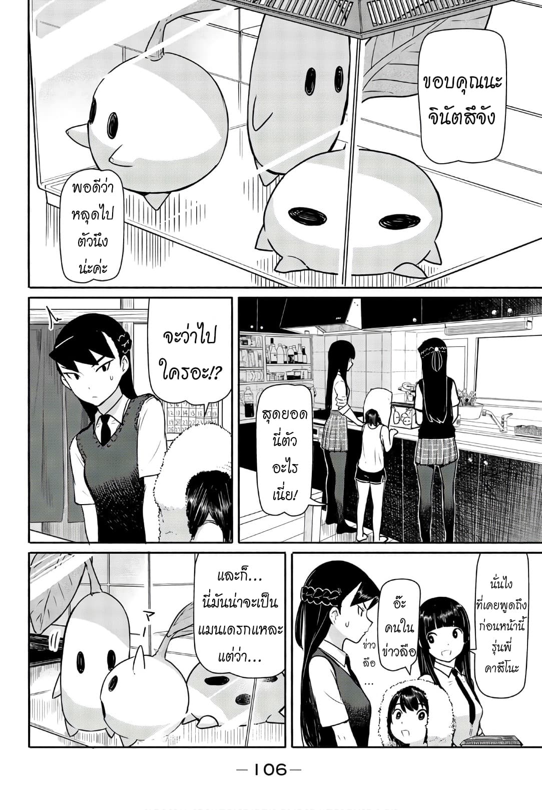 Flying Witch 40-40