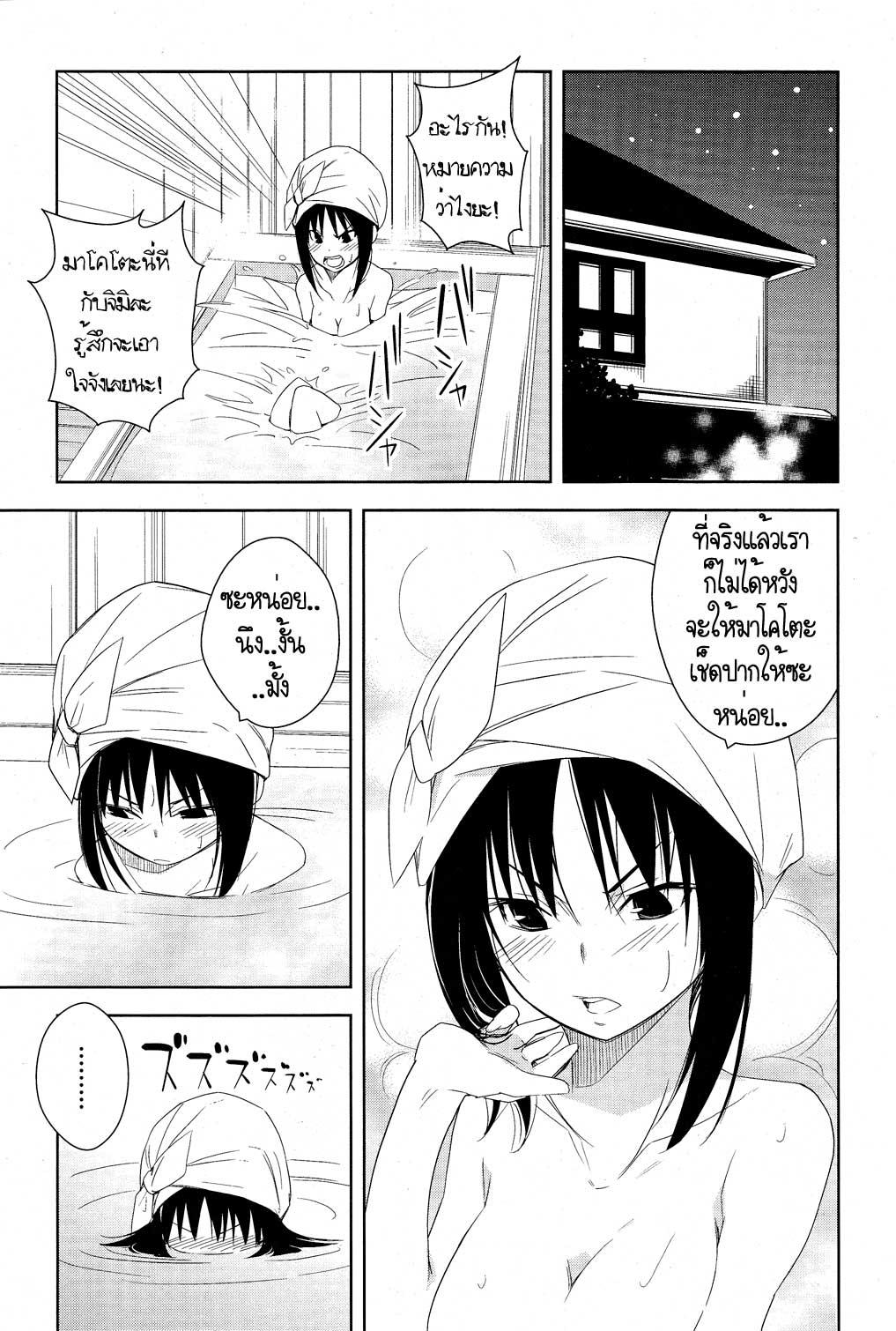 Yamanko! 6-6