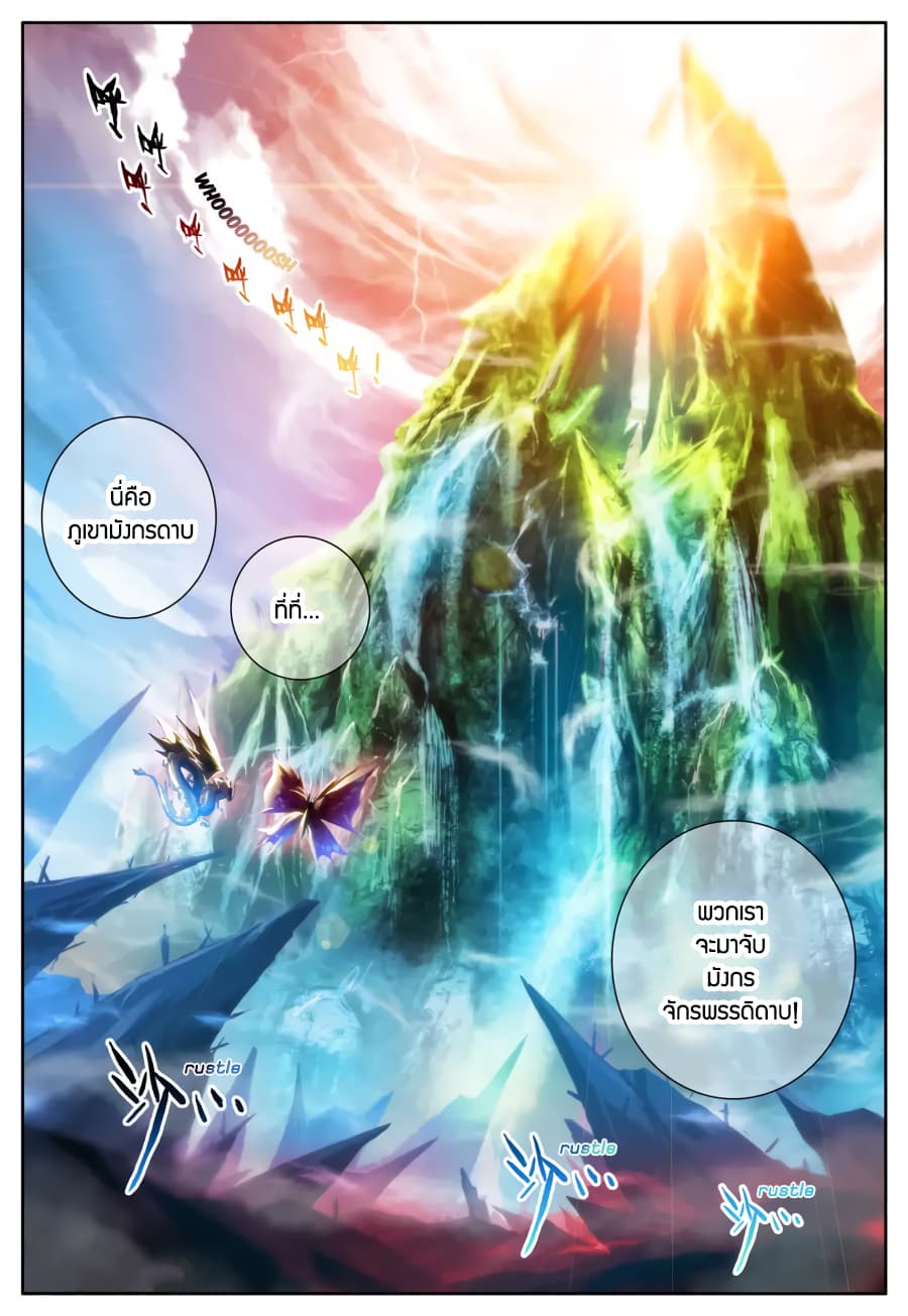 X - Epoch of the Dragon ยุคสมัยแห่งมังกร 28-28