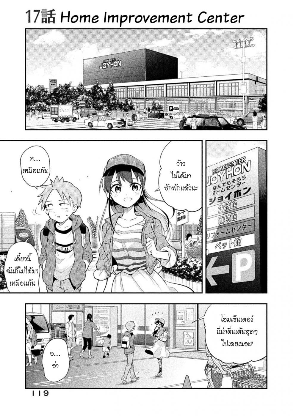 Saeki-san wa Nemutteru คุณซาเอกิที่นอนหลับอย่างสง่างาม 17-17