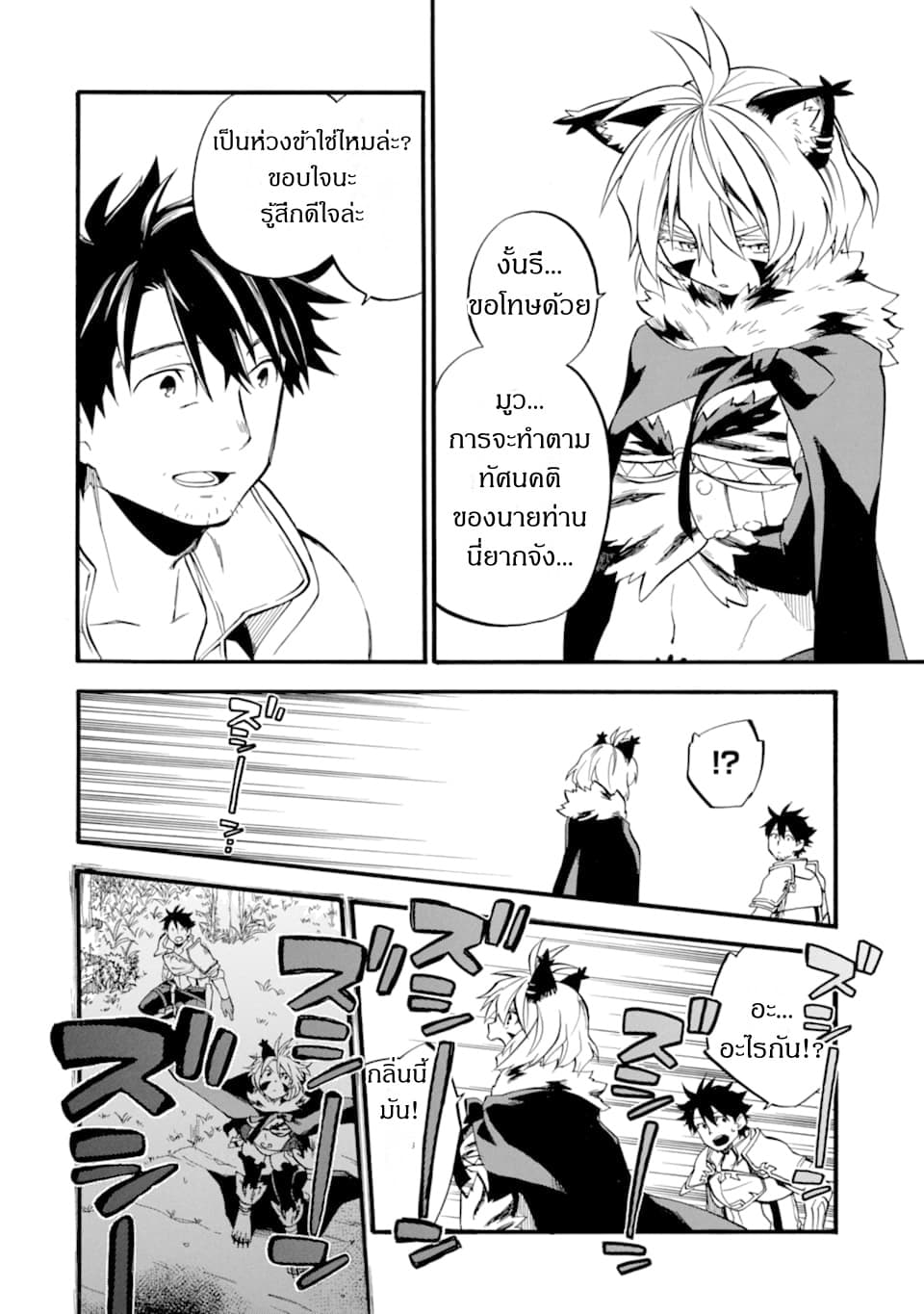 Ossan Boukensha Kein no Zenkou 14-14