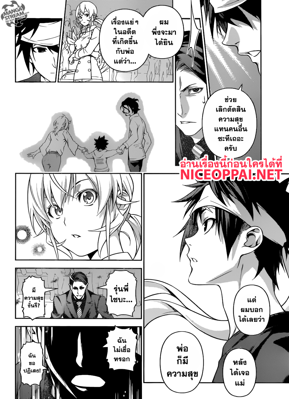 Shokugeki no Soma 262-บทเพลงแห่งความหวัง