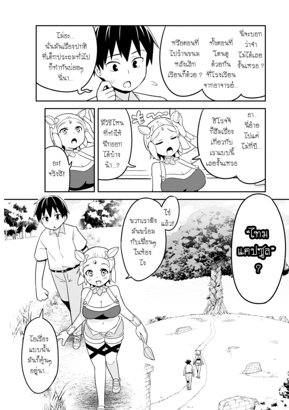 Sekai wo Sukuu Tame ni Watashi to Asa Chun Dekimasu ka? 4-4