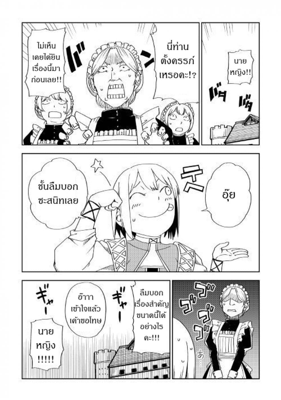 Isekai Tensei Soudouki 46-46