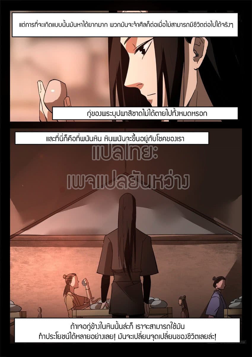 Master of Gu เทพปีศาจ​หวนคืน 35-35