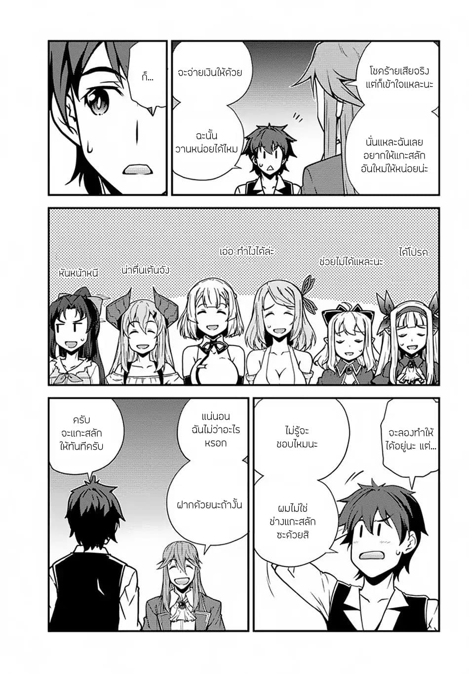 Isekai Nonbiri Nouka ชีวิตเกษตรตามใจ ในต่างโลก 61-61