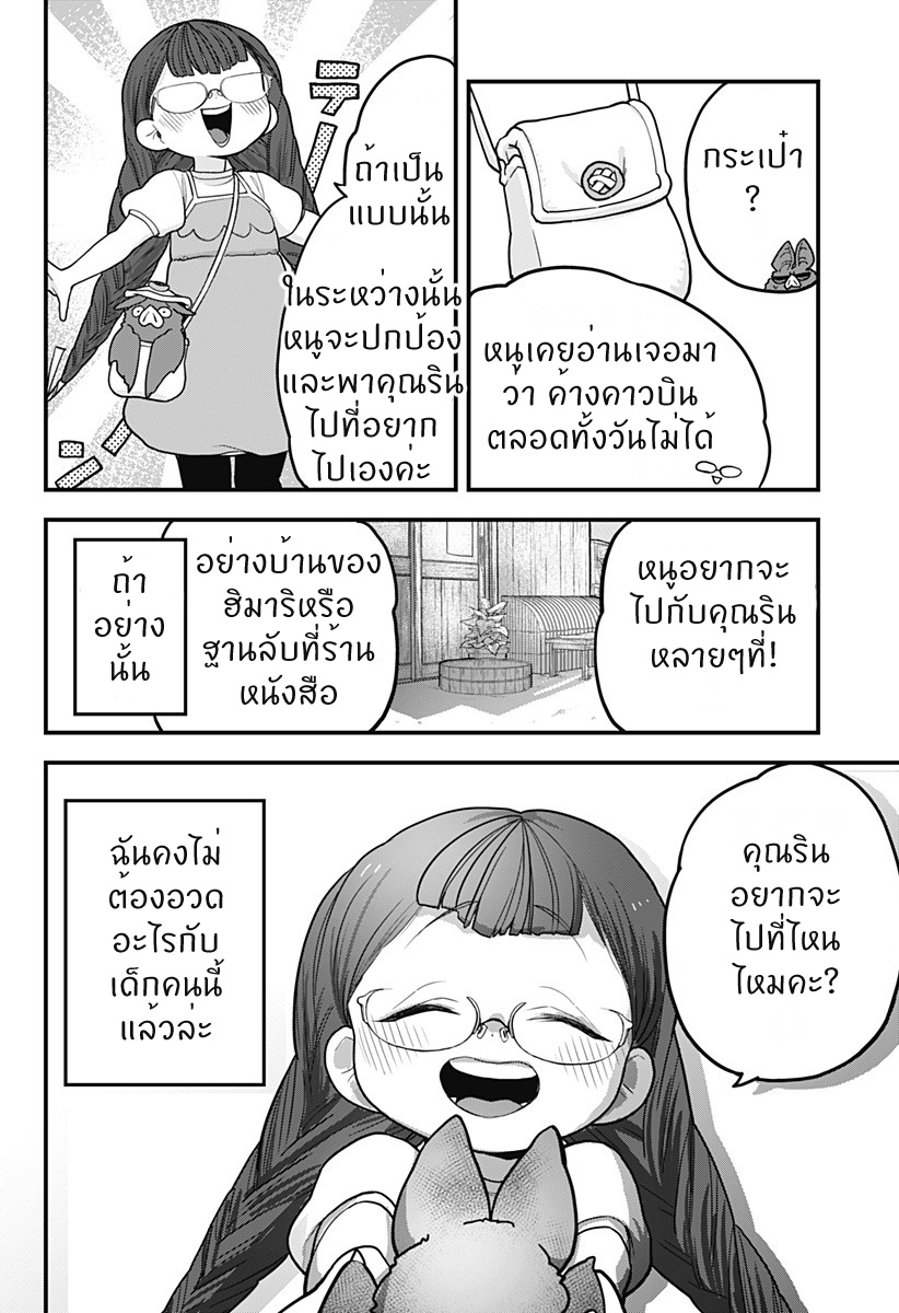 Tokedase! Mizore-chan 24-24