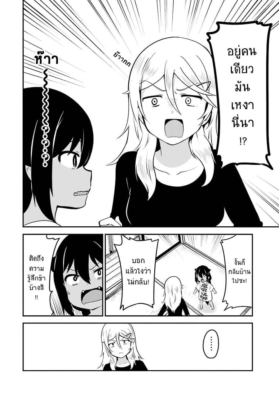 Jahy-sama Ha Kujikenai! 32-ท่านจาฮีกับเจ้าของหอผู้หนีออกจากบ้าน