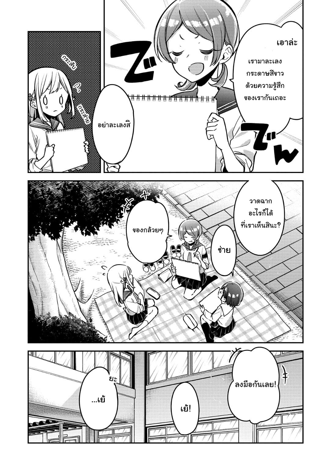 Himari no Mawari 14-ฮิมาริกับการหาเพื่อน