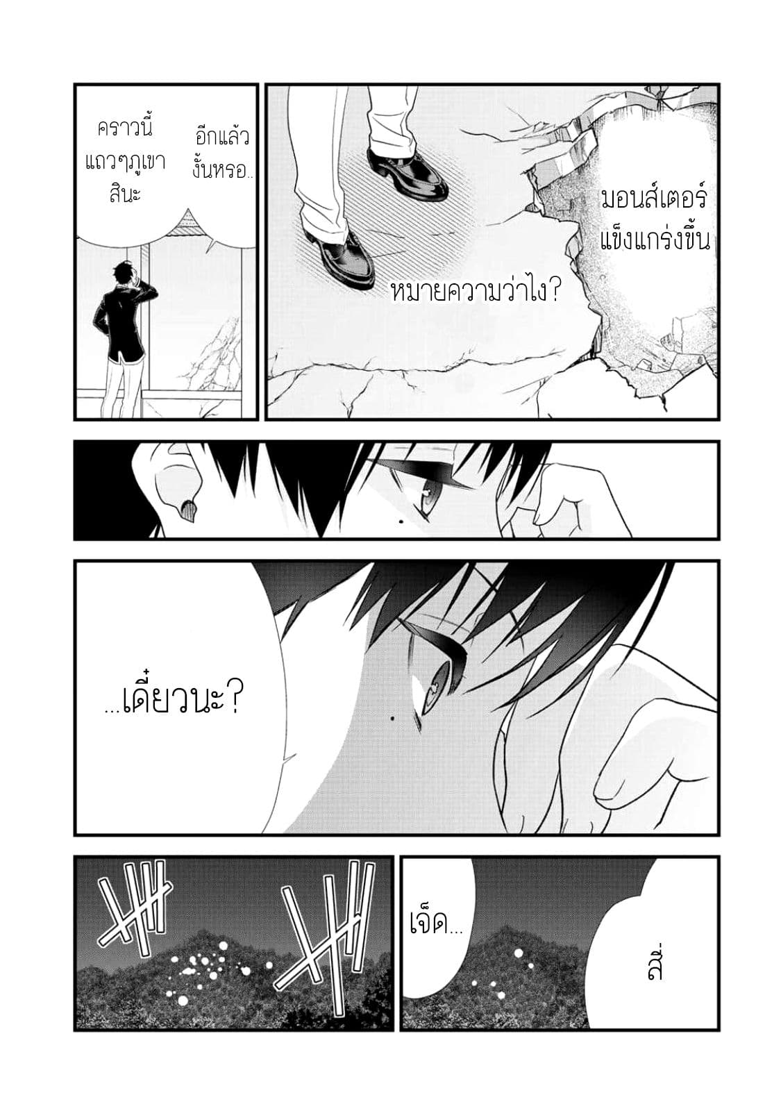 Class ga Isekai Shoukan sareta Naka Ore dake Nokotta n desu ga เพื่อนทั้งห้องถูกอัญเชิญไปต่างโลกยกเว้นผม 5-5