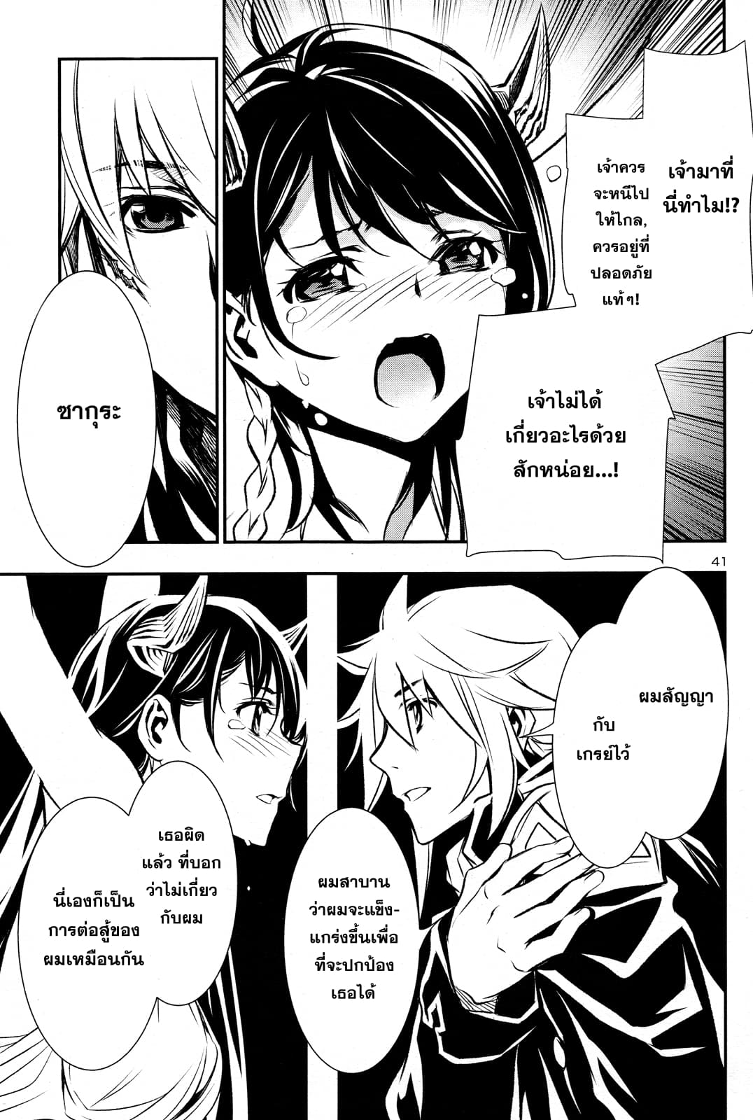 Shinju no Nectar หยาดแห่งธาริณี 6-บุกป้อมสุริยา!