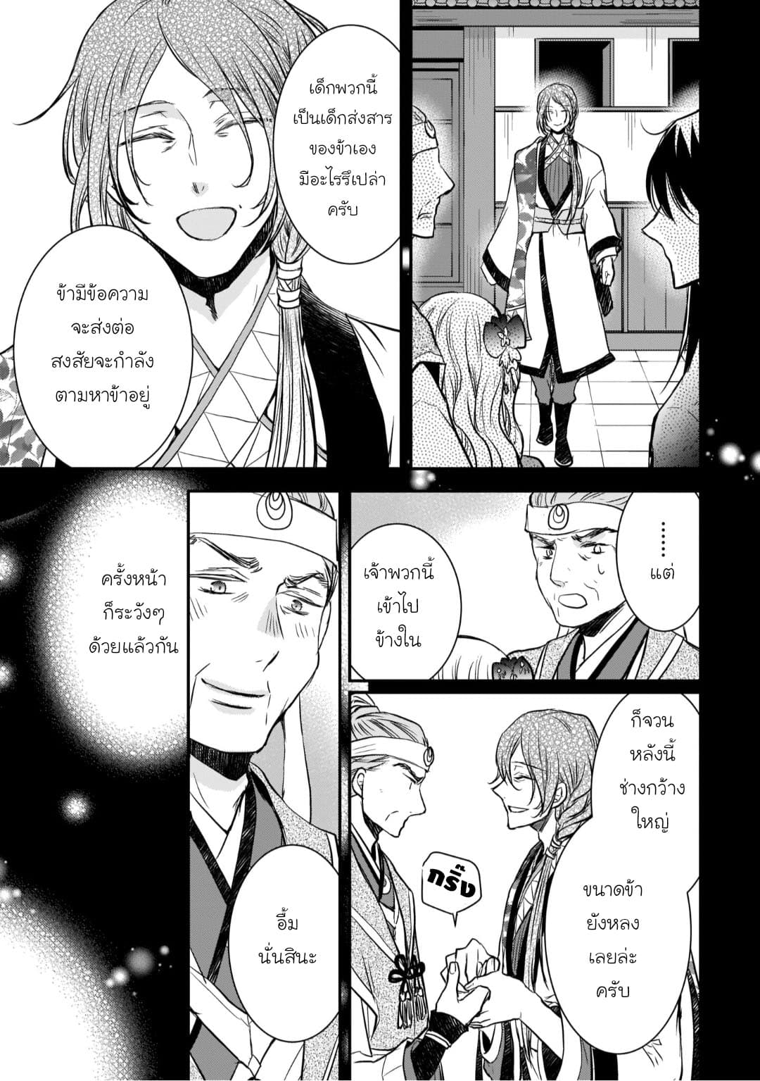 Gekkakoku Kiiden 8-8