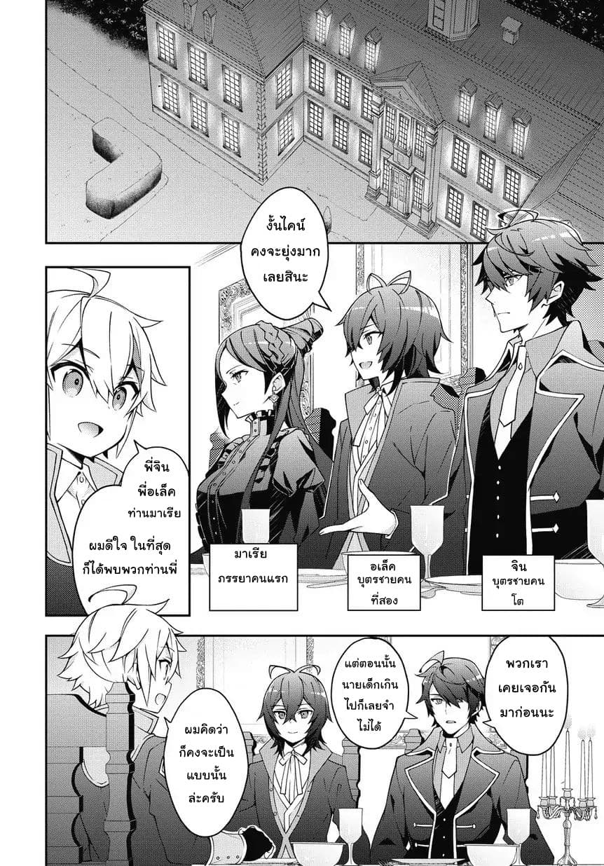 Tensei Kizoku no Isekai Boukenroku ~Jichou wo Shiranai Kamigami no Shito~ 10-10