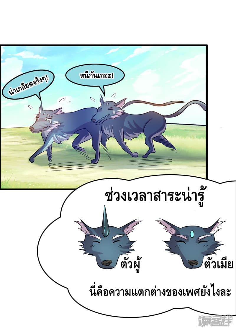 Become God Merchant in The Other World ข้ามต่างโลกเพื่อเป็นพ่อค้าเทพสุดมั่งคั่ง 52-52