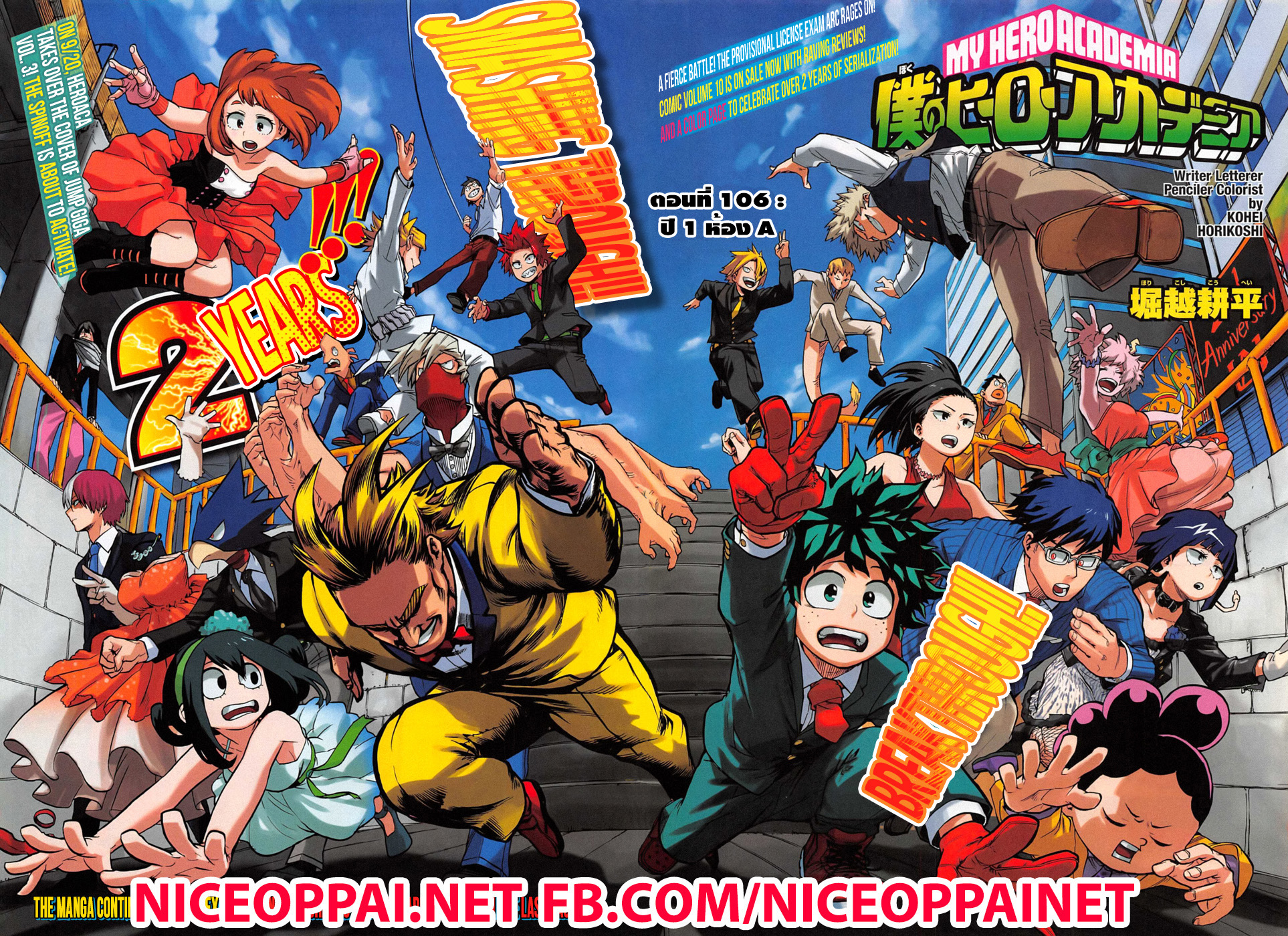 Boku no Hero Academia 106-TH-ปี 1 ห้อง A