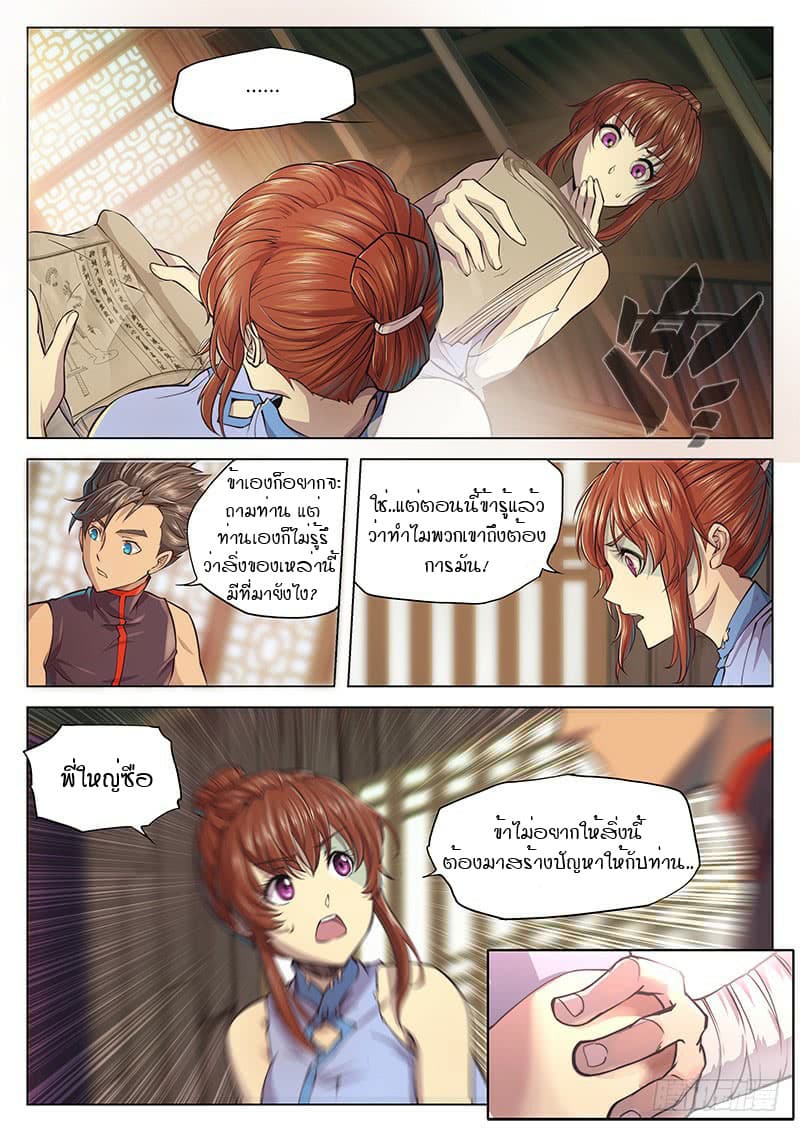 The Portal of Wonderland ประตูแห่งแดนมหัศจรรย์ 19-19