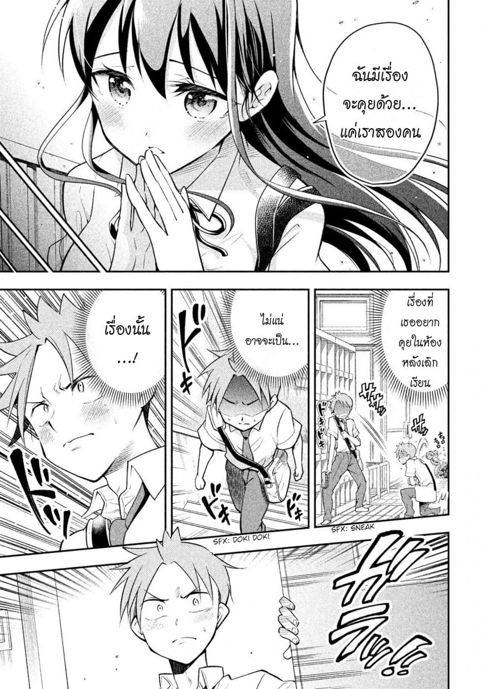 Saeki-san wa Nemutteru คุณซาเอกิที่นอนหลับอย่างสง่างาม 28-28