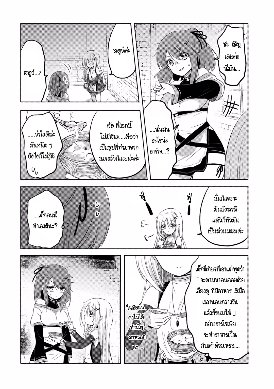 Tensei Kyuuketsukisan wa Ohirune ga Shitai 4-4