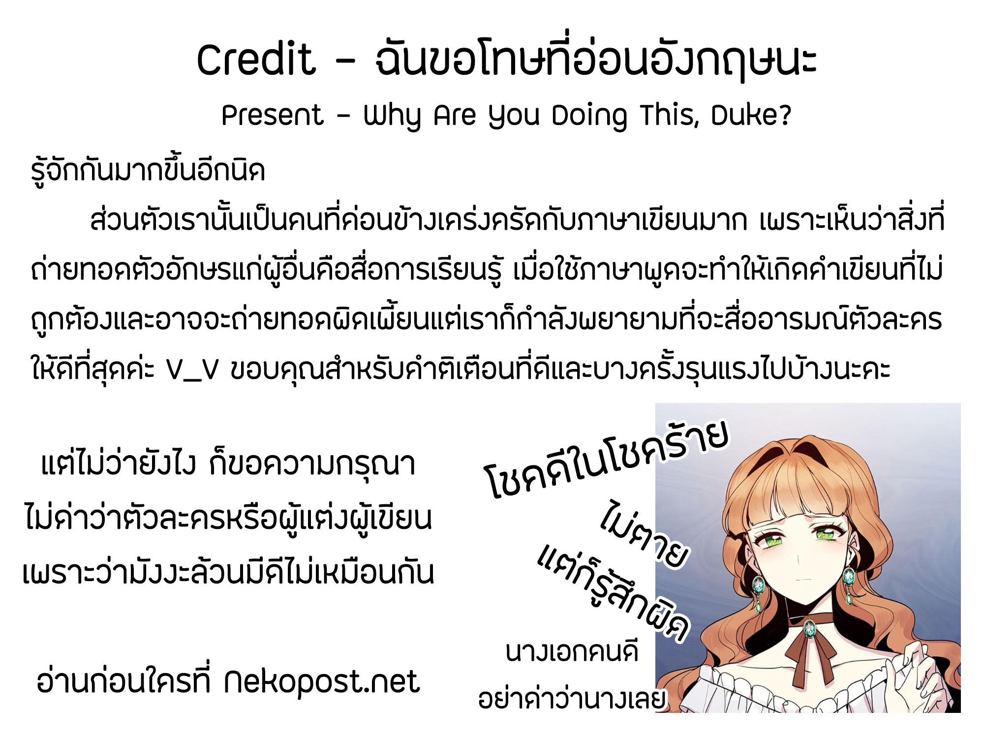 Why Are You Doing This, Duke? ไหงท่านดยุค ถึงได้ทำอย่างนี้ละคะ? 2-2