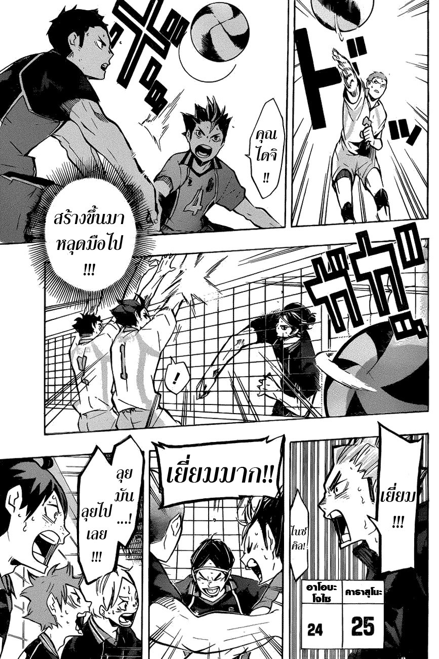Haikyuu!! 138-การโจมตีที่ดีที่สุดคือการเสิร์ฟ
