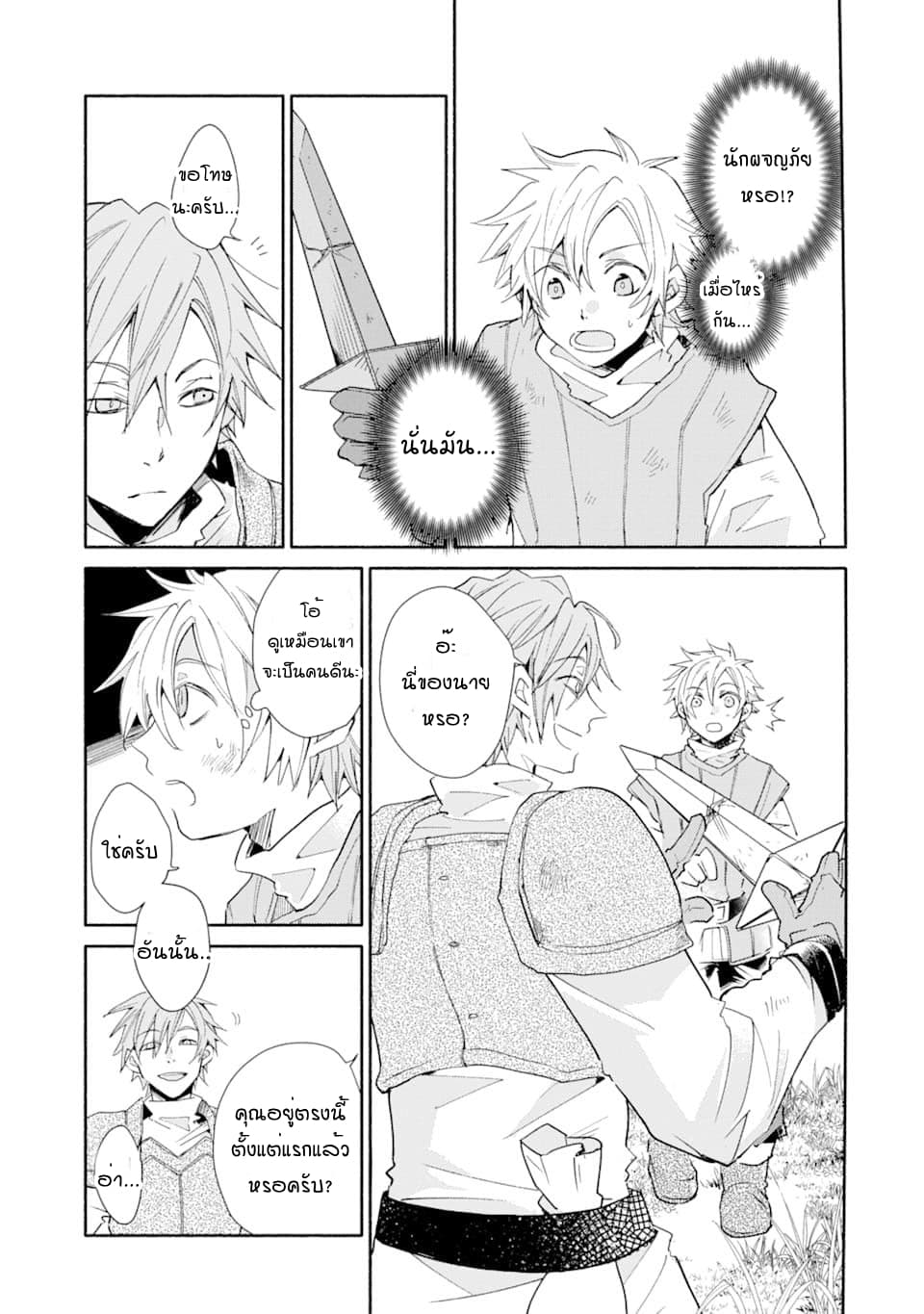 Kinka 1-mai de Kawaru Boukensha Seikatsu 2-2