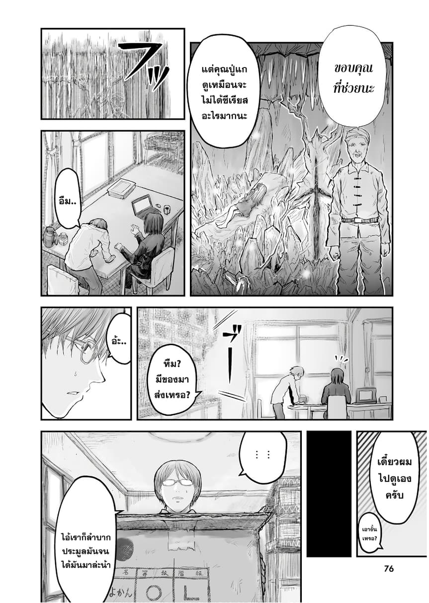 Isekai Ojisan คุณลุงต่างโลก 4-4