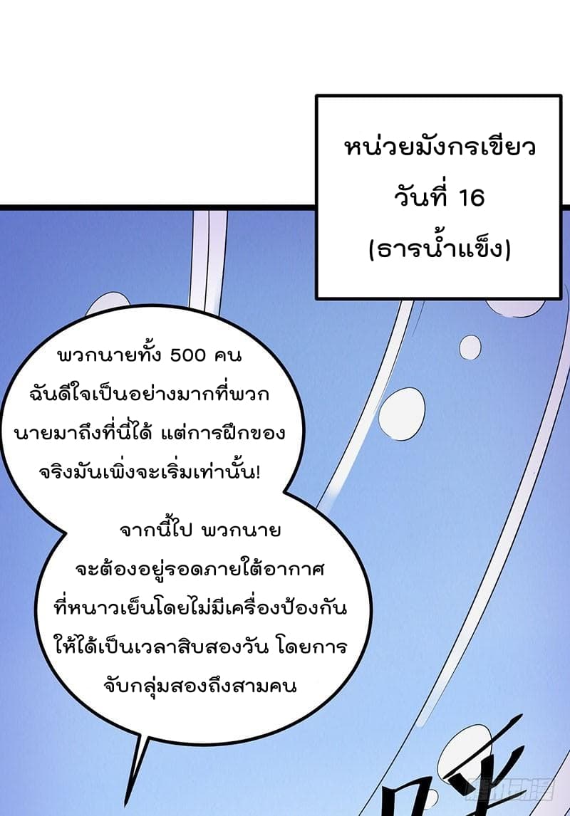 Immortal King of City ราชาอมตะแห่งนคร 32-32