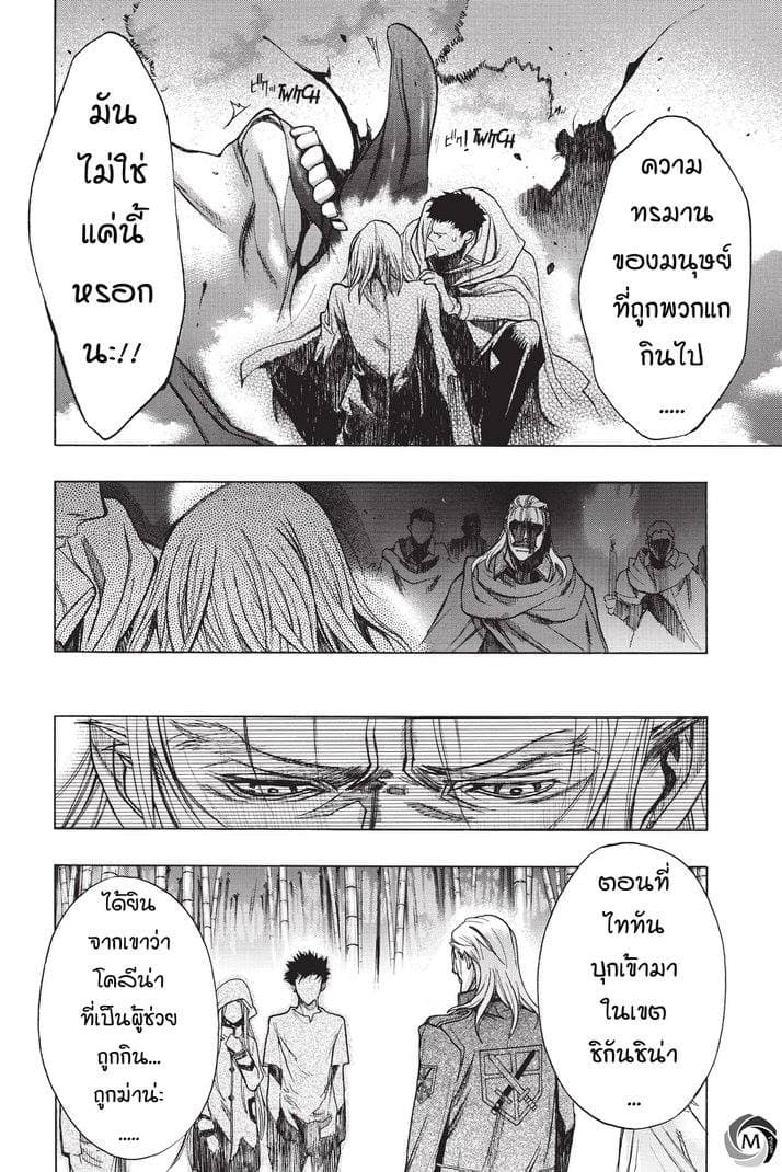 Attack on Titan - Before the Fall 17-กองทหารระส่ำระสาย