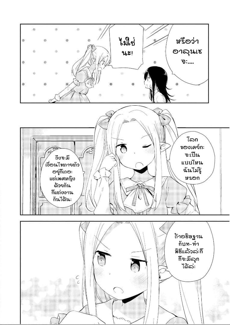 Isekai Tensei Yuri Anthology 1-พรของเทพธิดากับชีวิตต่างโลกสุดสบาย