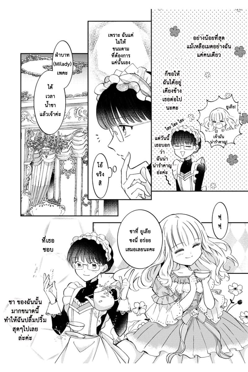 I Was Reincarnated, and Now I'm a Maid! 2-2