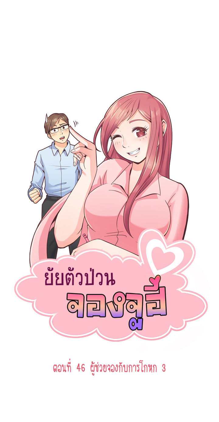 Annoying Jeong Joo Hee ยัยตัวป่วน จองจูฮี 46-46