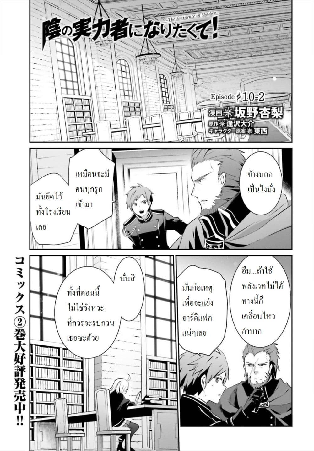 Kage no Jitsuryokusha ni Naritakute! อยากเป็นพลังในเงามืด 10.2-10.2