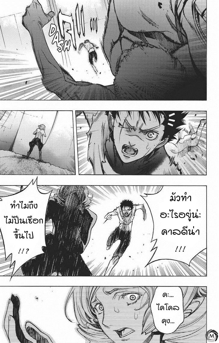 Attack on Titan - Before the Fall 13-คนตายจำเป็น