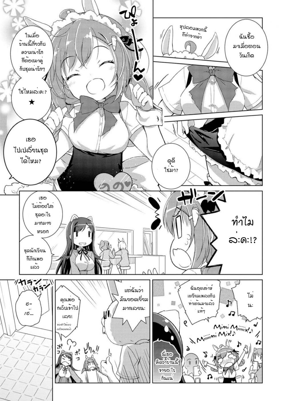 Mimi Mix! 2-2