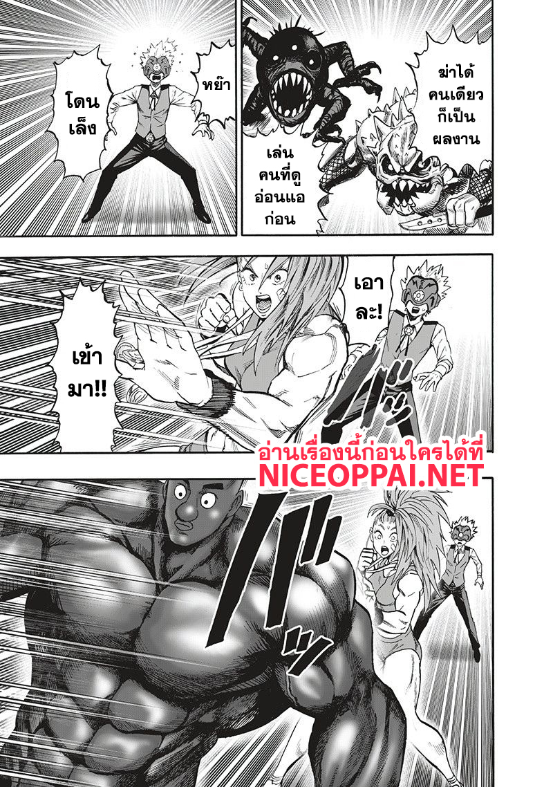 One Punch Man 94-อย่างนี้นี่เอง