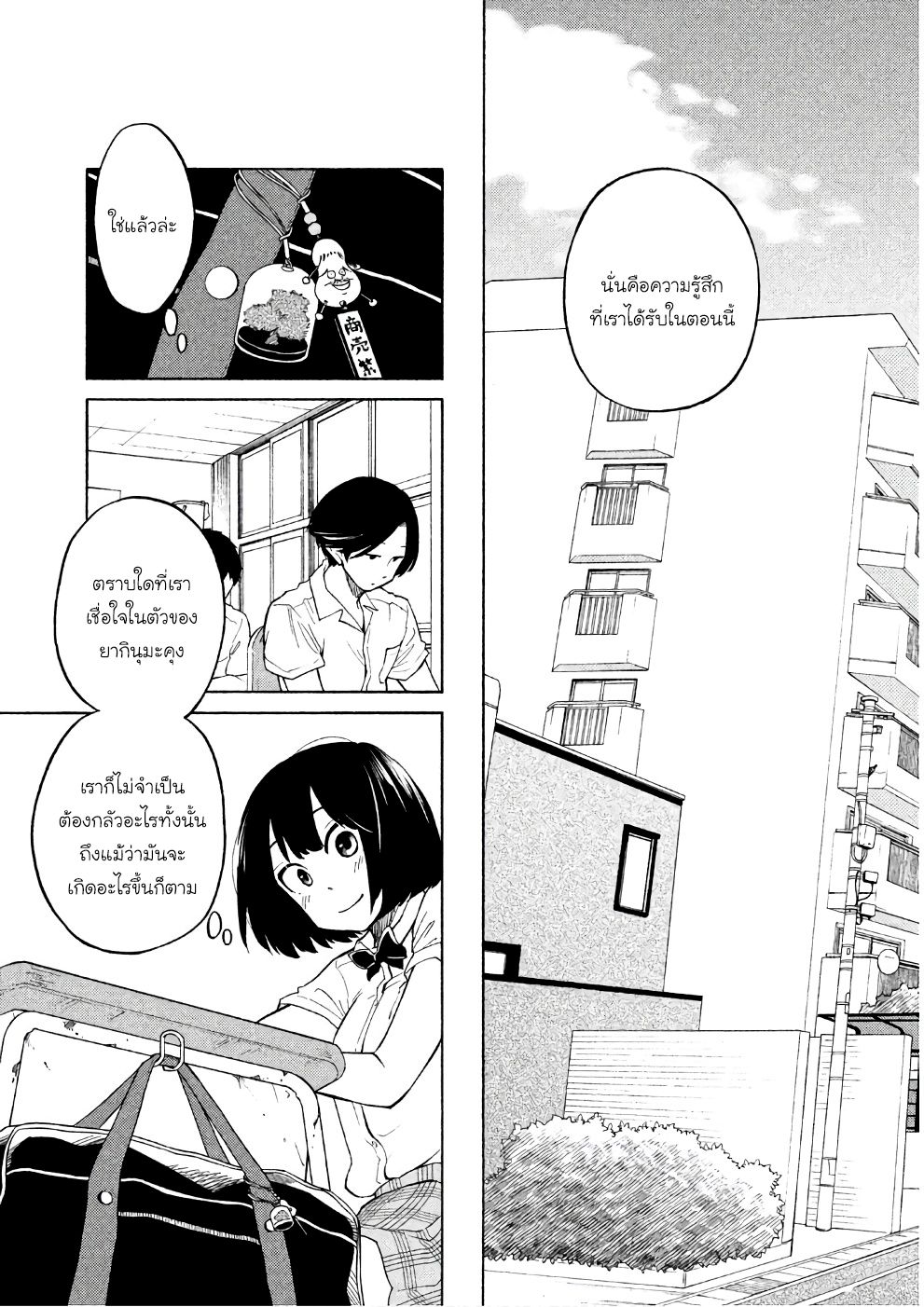 Oogami-san, Dadamore desu 12-เด็กหนุ่มน่ารักจอมขัดแย้ง
