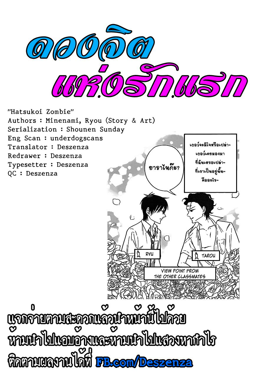 Hatsukoi Zombie 32-ความหงุดหงิดขององค์หญิงแห่งเถาวัลย์หนาม