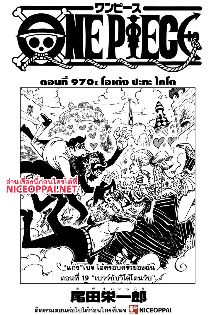 One Piece 970-THTH-โอเด้ง ปะทะ ไคโด